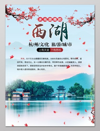 西湖旅游杭州文化著名景点宣传单设计